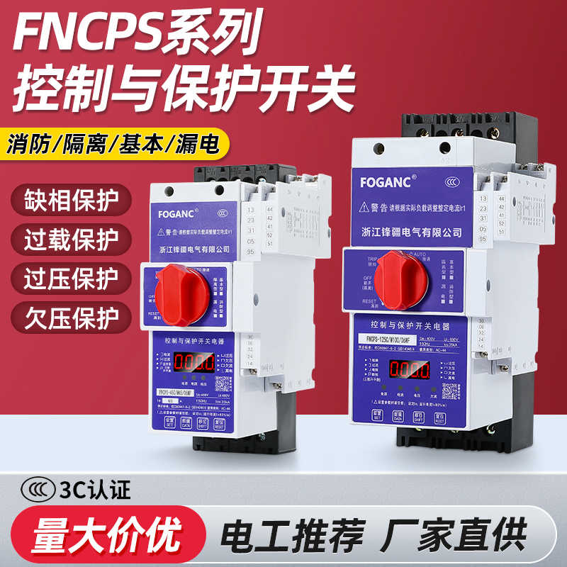 控制与保护开关电器CPS-45C12A16A32A100a125A基本消防隔离漏