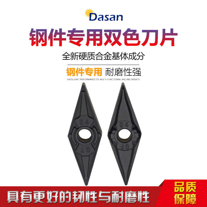 DASAN双色涂钢件专用数控刀片VNMG160404-GT/VNMG160408-GF DS2