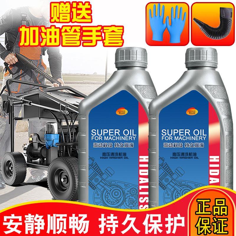 高压清洗机洗车器刷车泵洗车机专用机油绿田亿力黑猫防冻型打