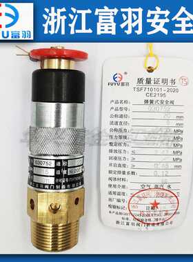 浙江富羽苏州腾飞船用030752 030600高压A27X-40T安全阀DN15 20