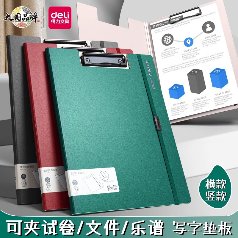 得力纽赛折页板夹A4文件夹资料夹多功能夹板硬壳讲义写字板书