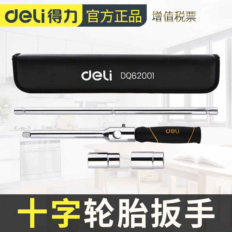 得力汽车轮胎扳手十字套筒扳手省力套管拆卸拆装轮胎换胎工具