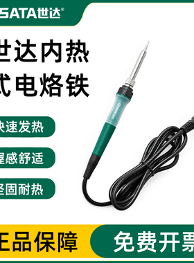 世达电烙铁家用维修焊接工具套装焊锡枪电焊笔大功率络铁 05255