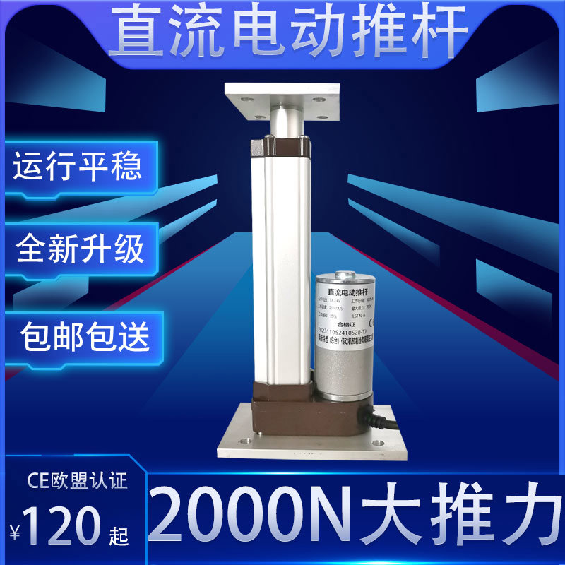 电动推杆电机12V24V36V48V密室逃脱直流小型往复直线电缸伸缩推拉