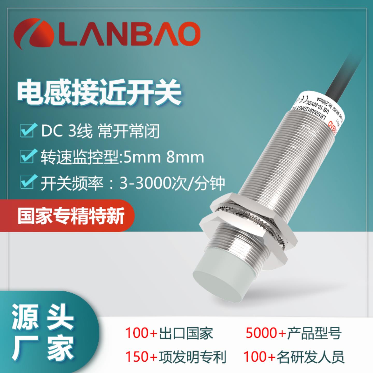 **上海兰宝LR18XCN08DNCJ转速监控型开关DC3线引线型8mm 电感