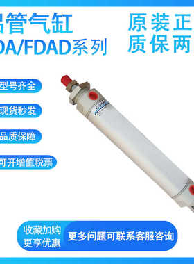 气立可原装FDA/FDAD30X25/50/75/100/150/200/250/300 铝管气缸