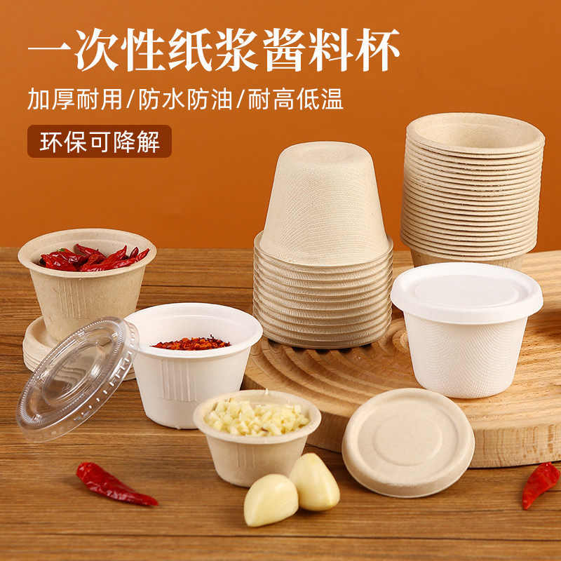 一次性酱料盒外卖小料杯蘸料盒调料盒料汁盒迷你调味料酱汁打包盒