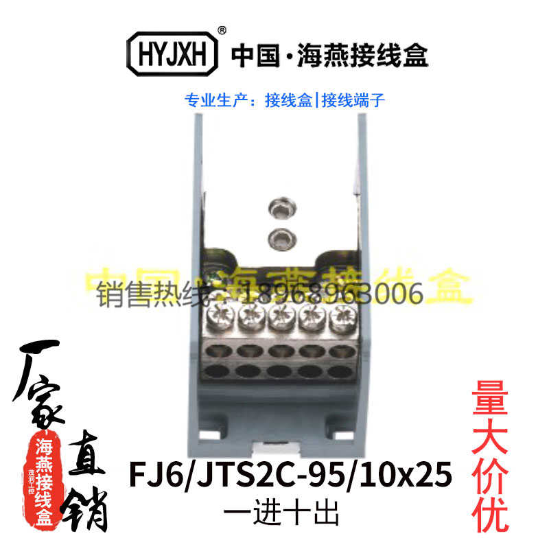 海燕FJ6/JTS2C-95/10x25一进十出接线端子电线分线器卡导轨配