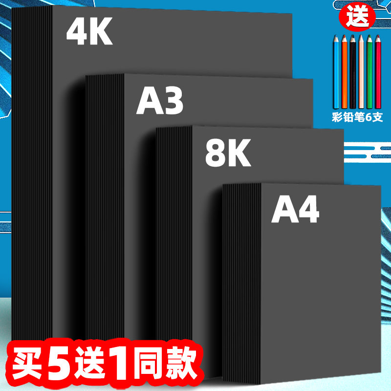 黑色卡纸A4A3黑色纸8K4K大张全开黑纸硬厚圆形卡纸四8开画画