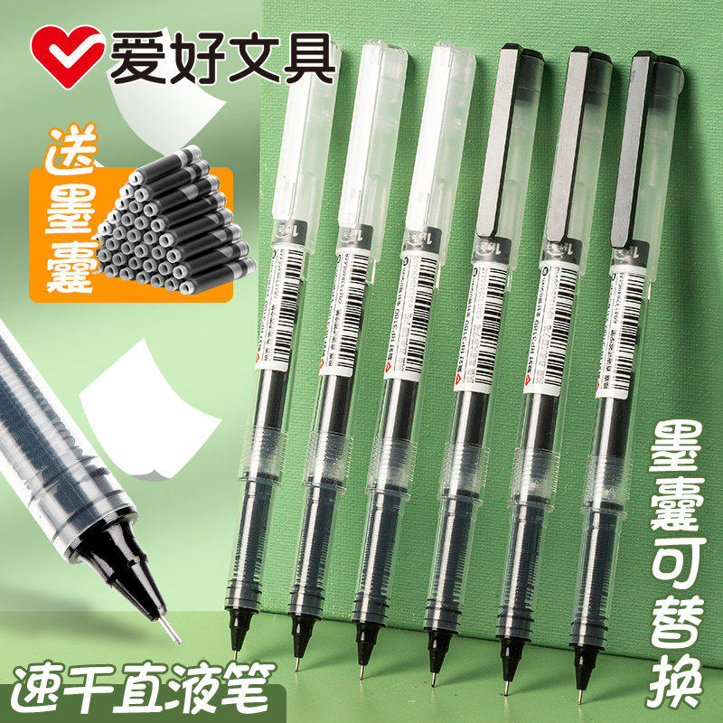 爱好钢笔式中性笔可换囊直液式走珠笔速干0.5直液笔大容量黑
