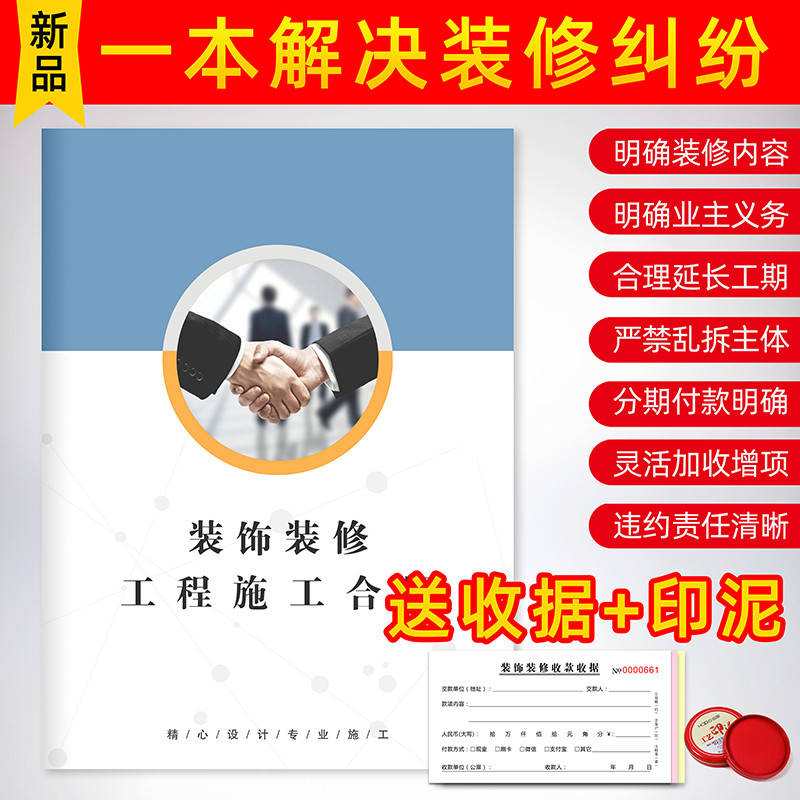 【律师版】装饰装修工程施工合同书定制家装室内公司签约工程