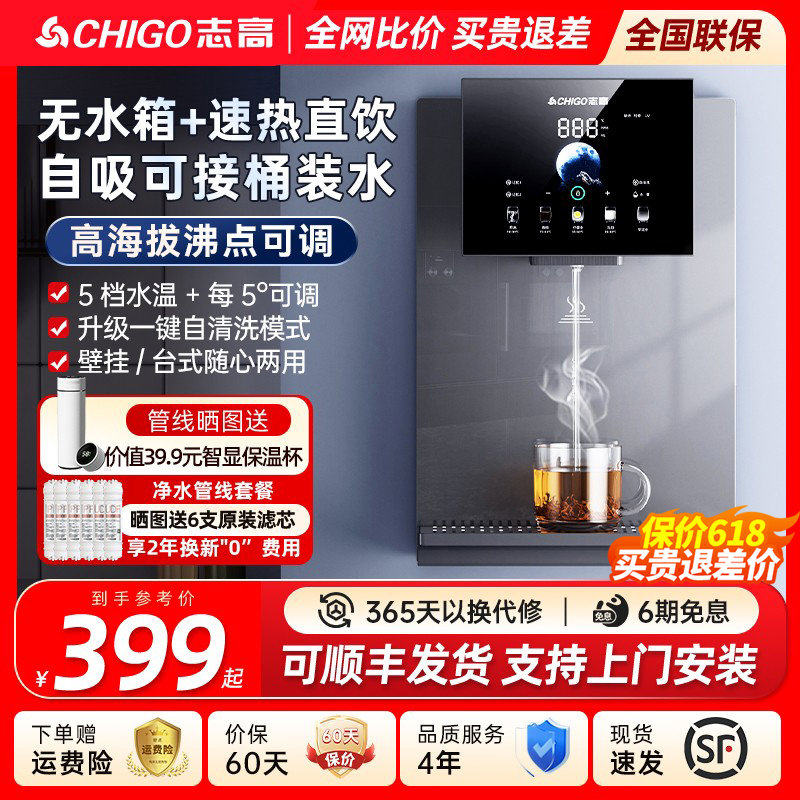 志高水箱管线机家用壁挂式直饮净水器即热饮水机接桶装水202