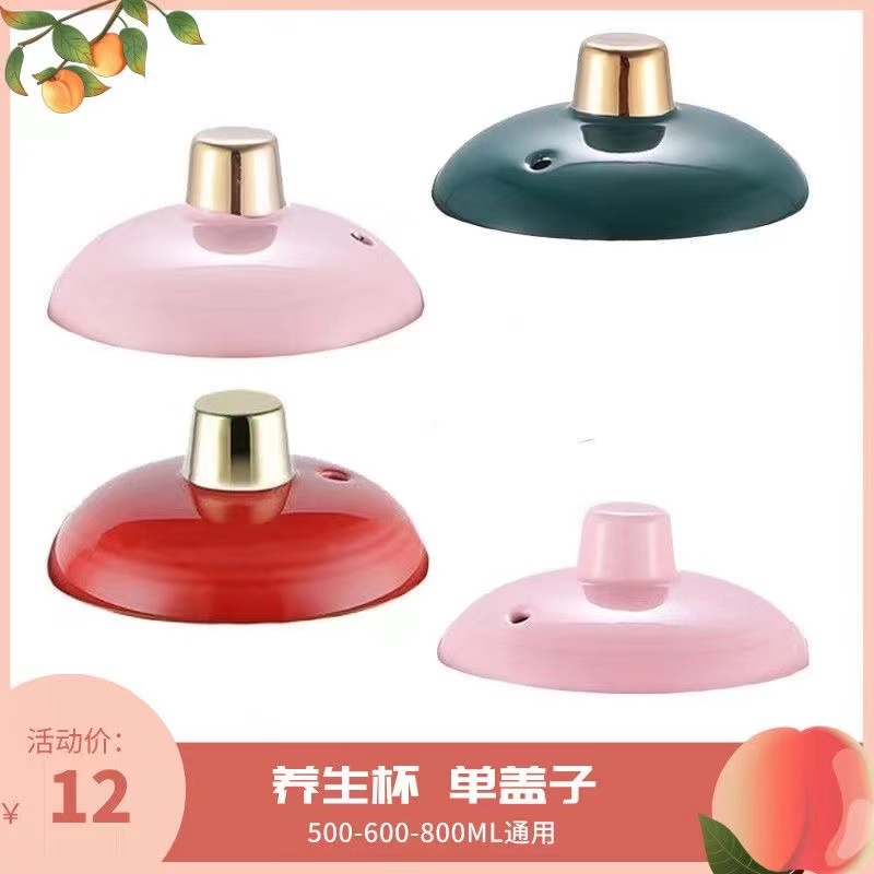 养生杯陶瓷杯电热杯电炖杯500-600-800毫升通用盖子配件康煲贝