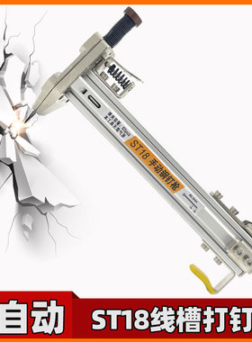 半自动钢排钉枪st18水泥墙手动打钉枪水电工明装线槽ST15打钉