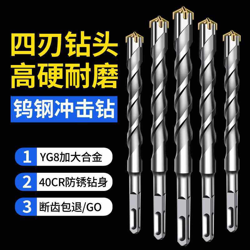 十字冲击钻钻头电锤四刃混凝土打孔方柄四坑穿墙加长打墙万能