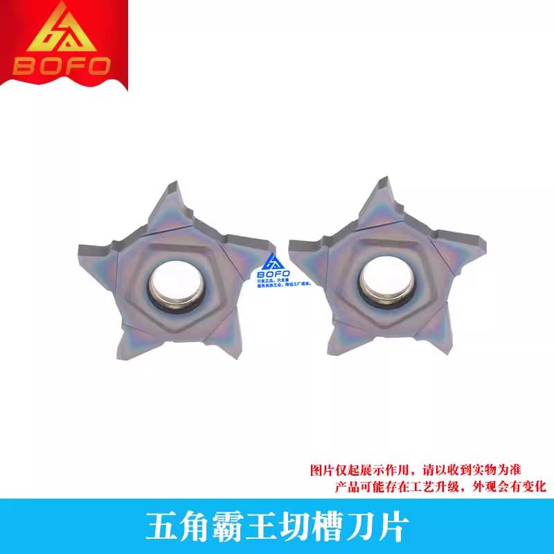 七彩高硬五角星霸王切槽刀片 PENTA24N 050/070/075/080/090/0