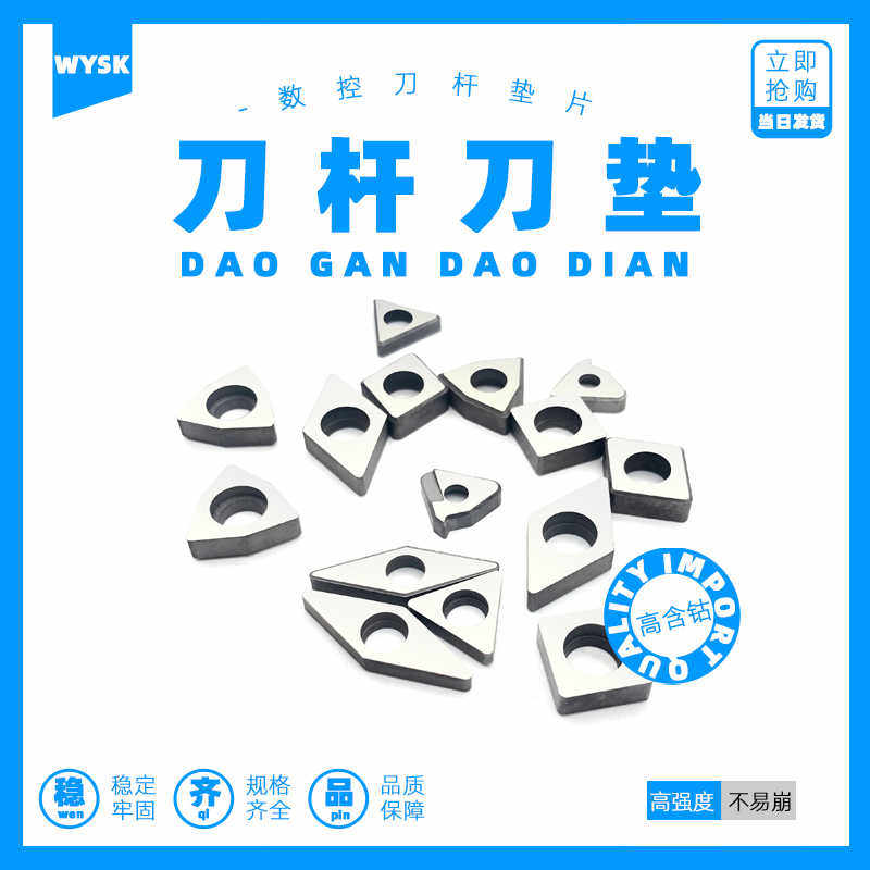 刀垫 数控车刀杆刀片垫片MV1603 MT1603 MW0804 MC1204  数控