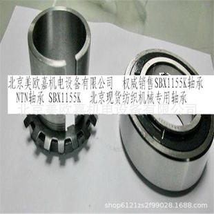 日本工艺纺织机械轴承内孔带锥度SBX1155K外径圆柱直面国内