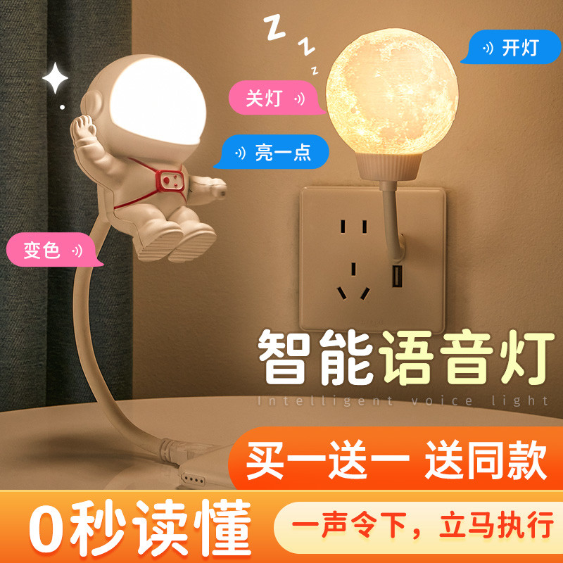 智能人工语音小夜灯USB声控卧室睡眠夜间墙壁灯儿童房插座插电款