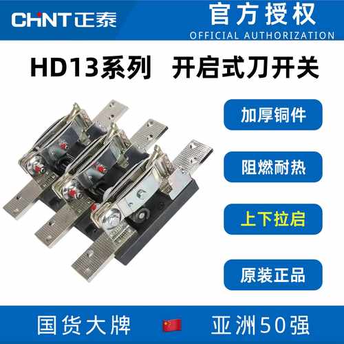 hd13闸刀开关hd13刀开关刀闸开关400a1000a600a开启式刀开关