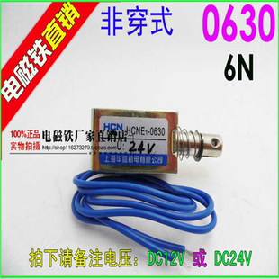 NE1 24V推拉式 0630框架式 12V 直流电磁铁 电磁铁 正华信