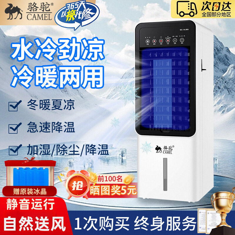 骆驼空调扇冷暖两用取暖器冷风机一体小空调制热制冷风扇降温家用