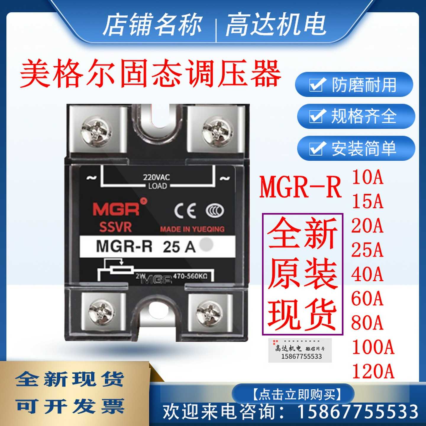 美格尔单相固态调压器MGR-R SSVR继电器60A模块10A20A25A40A22