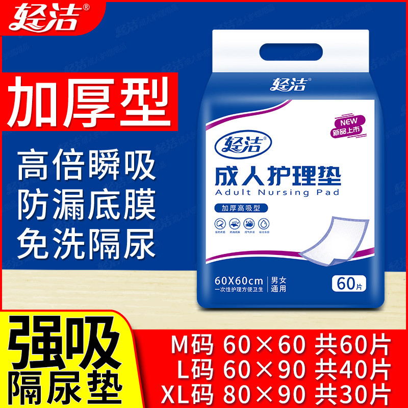 加厚型成人护理垫60x90老人用尿不湿一次性隔尿垫老年特厚纸尿垫