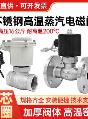 304不锈钢高温蒸汽电磁阀2L-US法兰管道控制阀常闭阀门AC220V