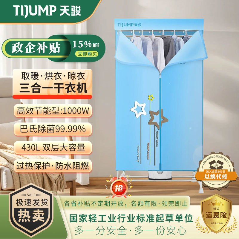 天骏干衣机家用烘干器静音省电烘干机双层宝宝烘衣机速干衣服