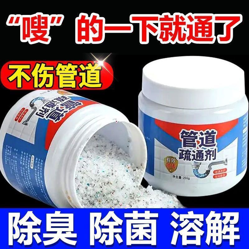 管道疏通剂强力溶解下水道厕所马桶异物堵塞厨房油污祛味疏通剂