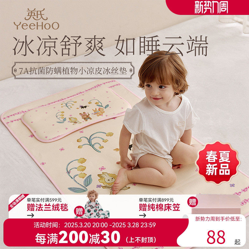英氏儿童凉席幼儿园婴儿冰丝软凉席新生宝宝可用透气吸汗A类席子