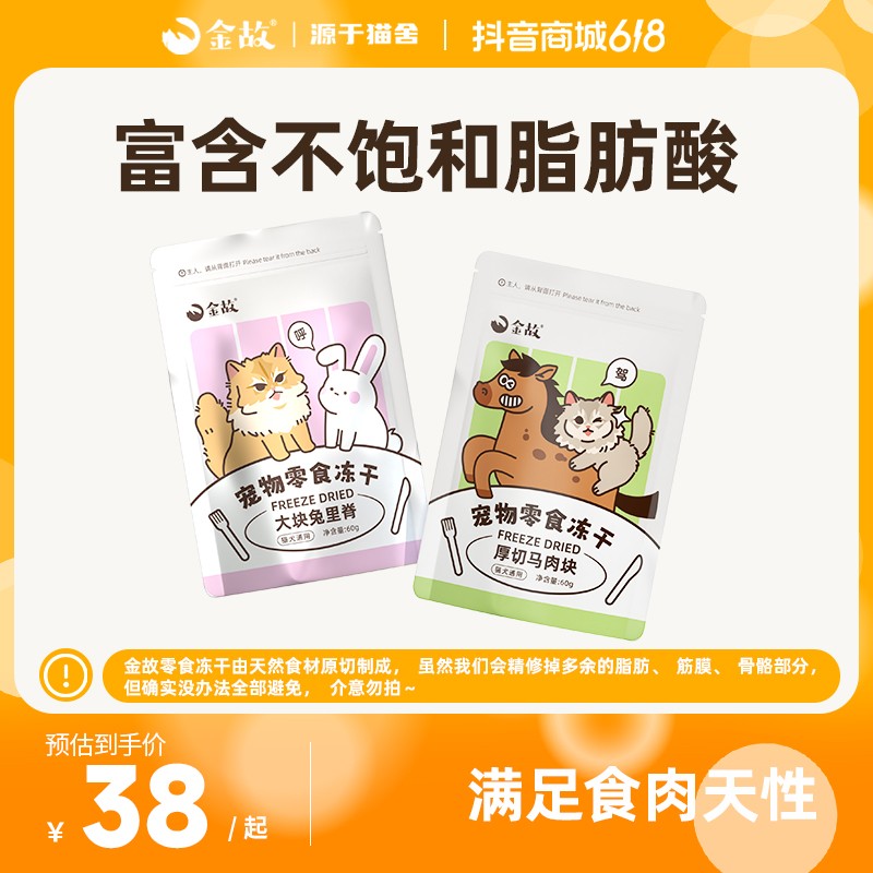 金故猫咪狗狗宠物零食原切冻干马肉块兔里脊