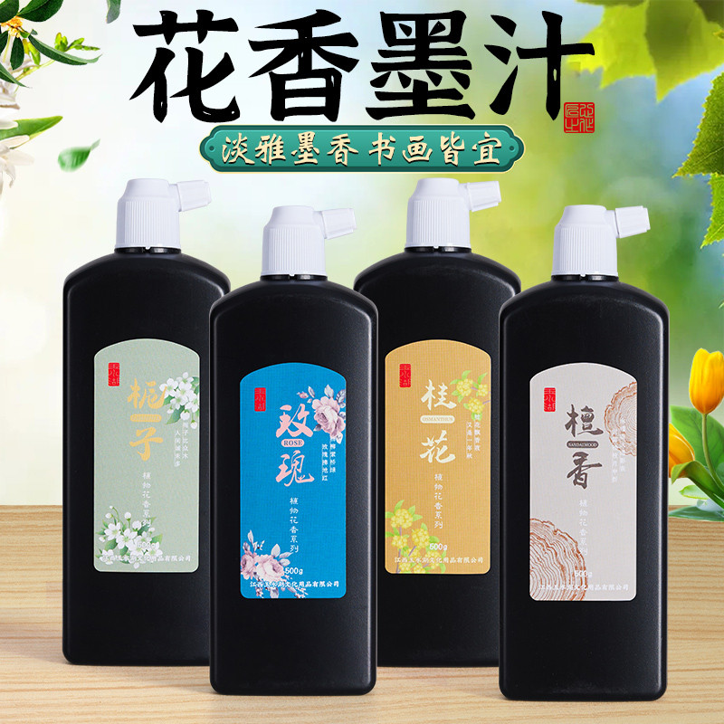 花香墨汁墨水书法专用大瓶500g香墨香味初学者国画练习毛笔字初学