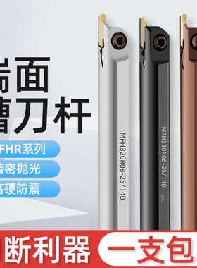 内孔端面切槽刀杆MFHR/MFHL平面切槽320/420/325/425内槽刀弹