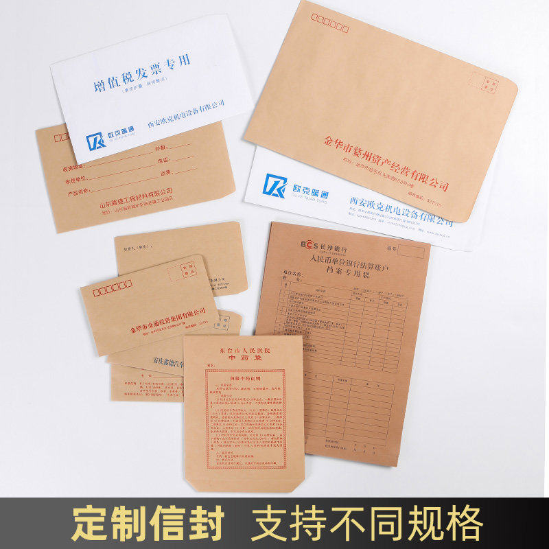 信封信纸定制印刷可印logo公司企业定做牛皮纸增值税发票信封中西