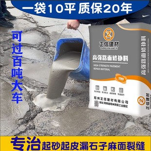 水泥路面高强度修补料地面抗裂缝速干修补剂混凝土起沙起皮修复剂