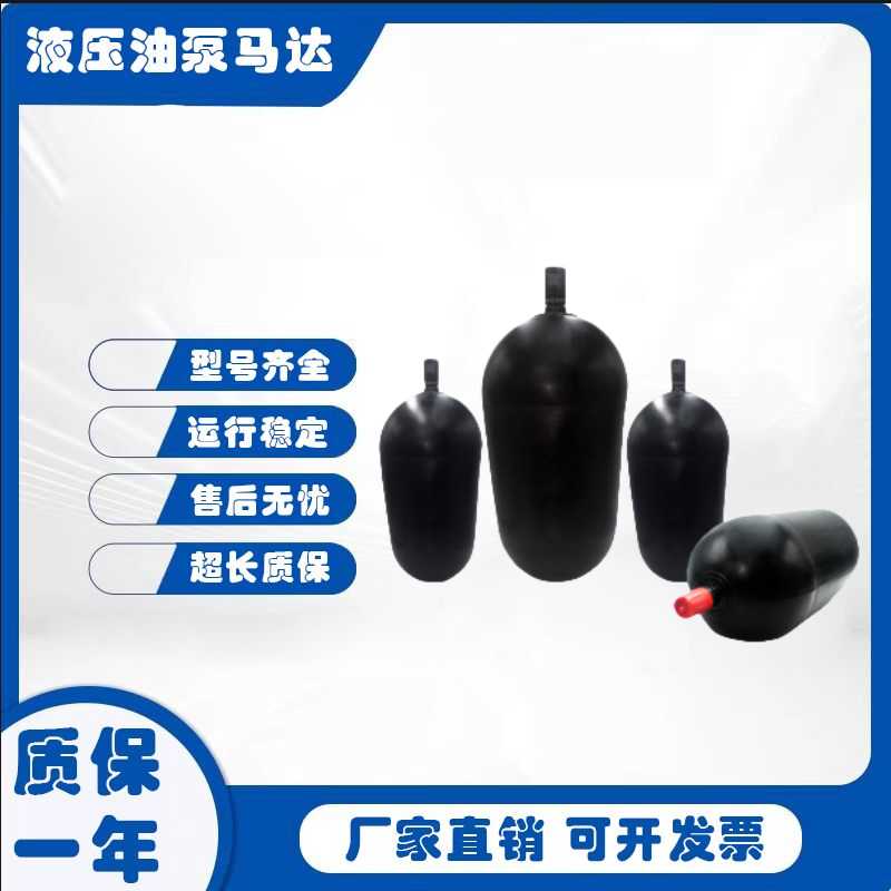 奉化皮囊式氮气罐 储能器NXQ1L4L6.3L10L16L25L40L液压囊式蓄