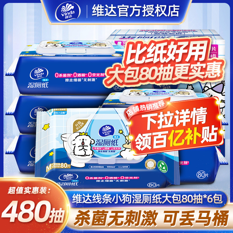 湿厕纸80片家用实惠装湿厕巾女性私处湿纸巾擦屁股卫生纸湿巾