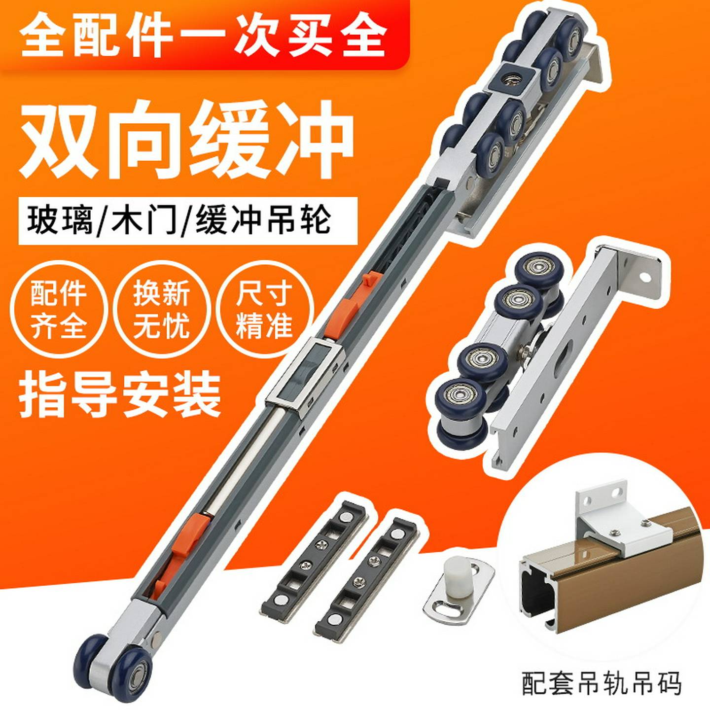 缓冲阻尼器卫生间平移吊门厨房滑轮玻璃门移门木门静音吊滑吊轮