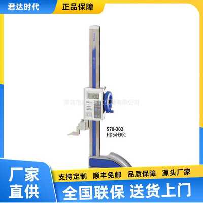 三丰Mitutoyo570-302数显高度卡尺ABSOLUTE数显高度卡尺570-304