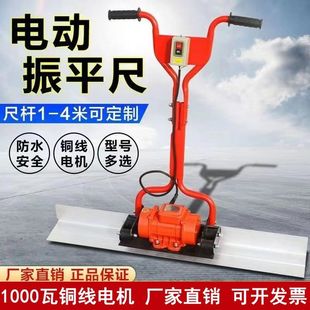 220V混凝土电动振平尺路面电动刮平尺水泥地面震动器混泥土整平机