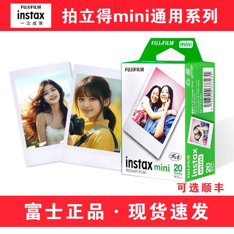 富士拍立得特卖三寸迷你相纸mini11/8/9/7c/7s/25/70/90/sp2