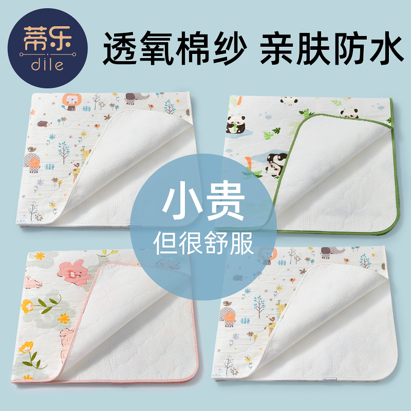 蒂乐隔尿垫婴儿防水可洗水洗纯棉透气秋季新生宝宝大尺寸隔夜床单