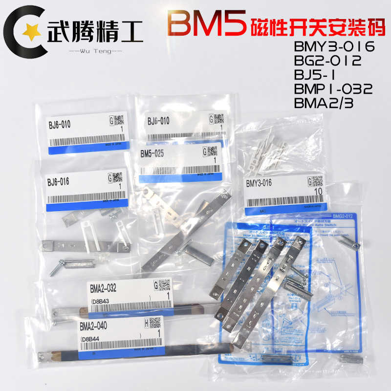 磁开安装码BJ5-1/BMG2-012/BMY3/BMA2/BM5 BJ6-010-016-020-25-