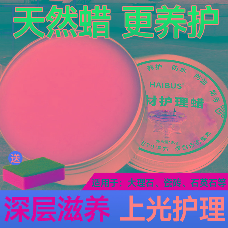 大理石材专用打蜡抛光地砖瓷砖石英石地面护理剂上光地板蜡增亮剂