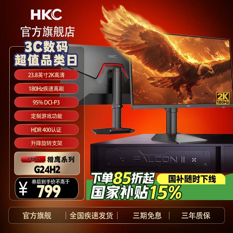 HKC G24H2 23.8英寸2K180Hz高刷FastIPS台式电竞游戏电脑显示器