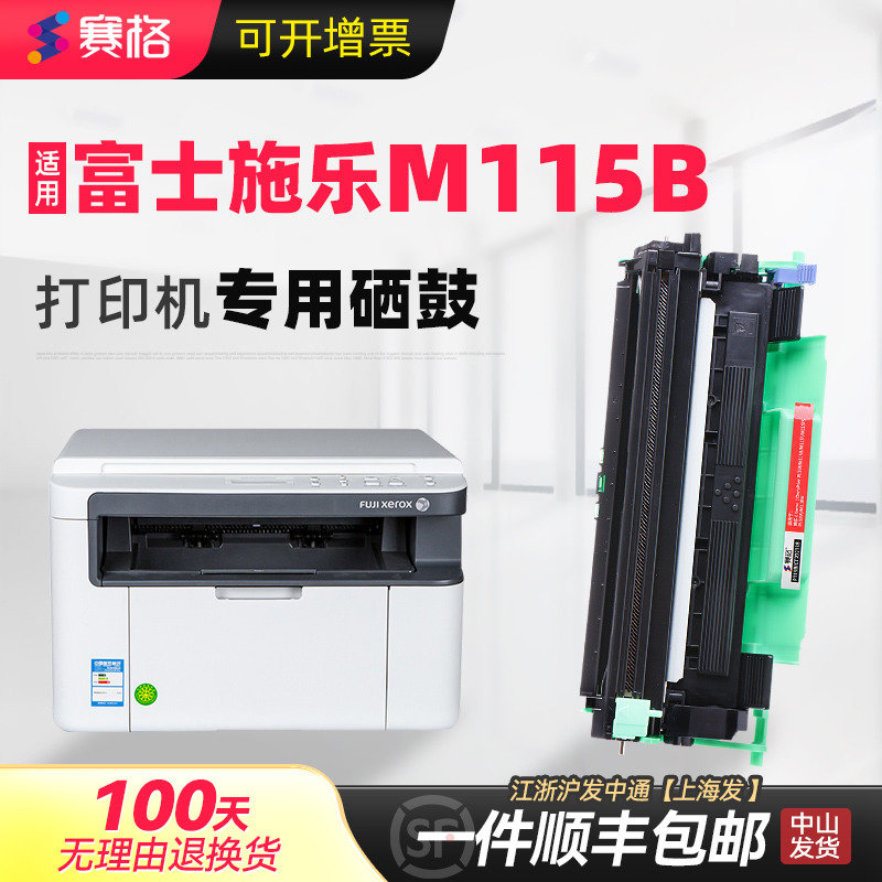 适合富士施乐DocuPrint M115b硒鼓黑白打印机墨粉fujiXerox粉盒墨