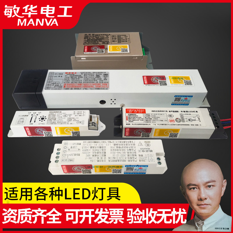 敏华消防应急电源模块带蓄电池筒灯平板灯日光灯管应急照明装置