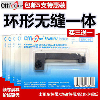 5支装-ERC05出租车专用色带 地磅电子秤的士计价器墨盒兼容爱普生